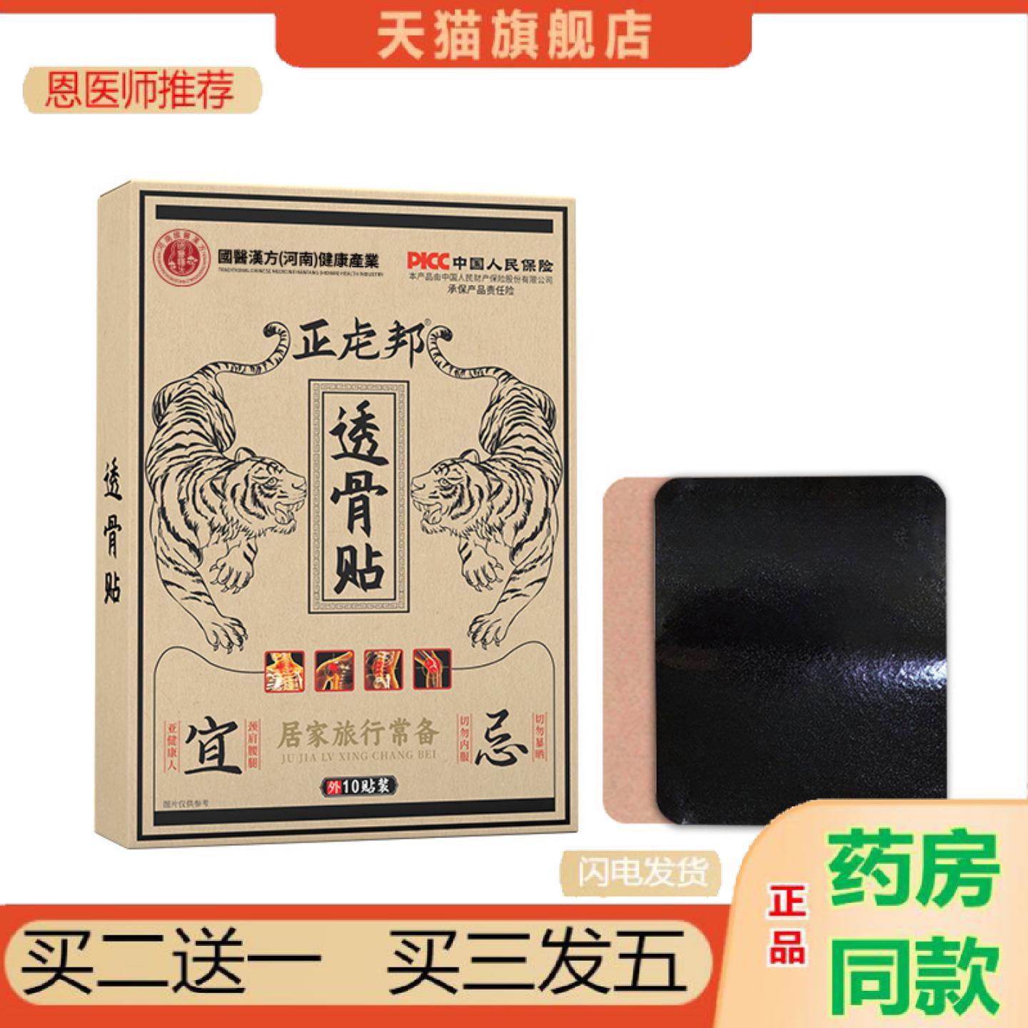 恩医师推荐国医汉方透骨贴老黑关节腰腿透骨发热按敷温灸家用