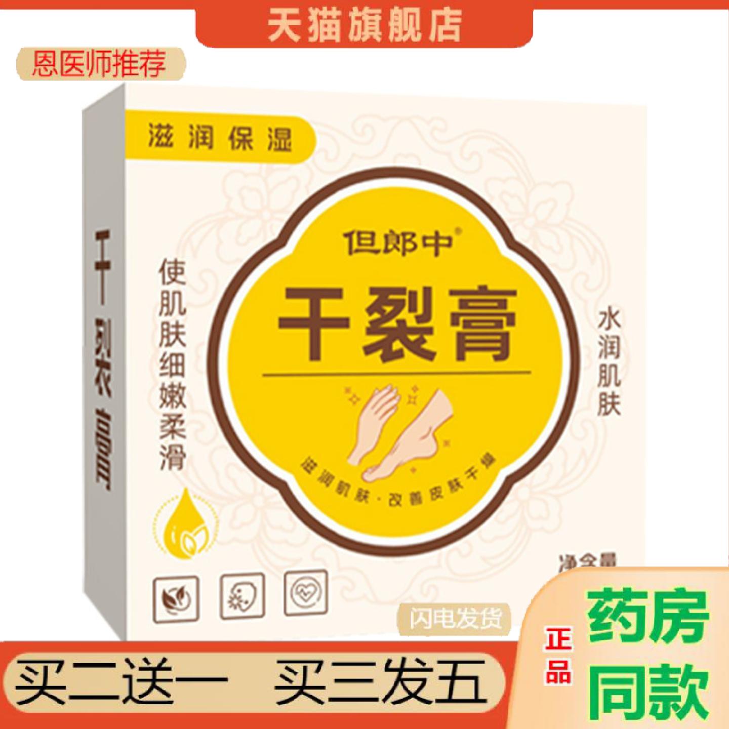 恩医师推荐干裂膏皴裂膏秋冬季手足干裂开裂冻保湿修复裂膏脚后跟