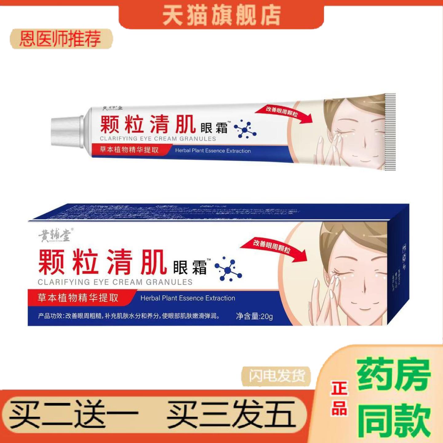 恩医师推荐颗粒清肌皱眼霜紧致肌肤护理眼袋黑眼圈眼部精华面霜