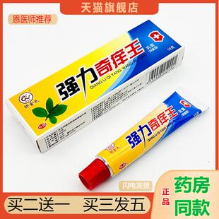恩医师推荐天猫正品卯金氏强力奇痒王抑菌乳膏买二送一