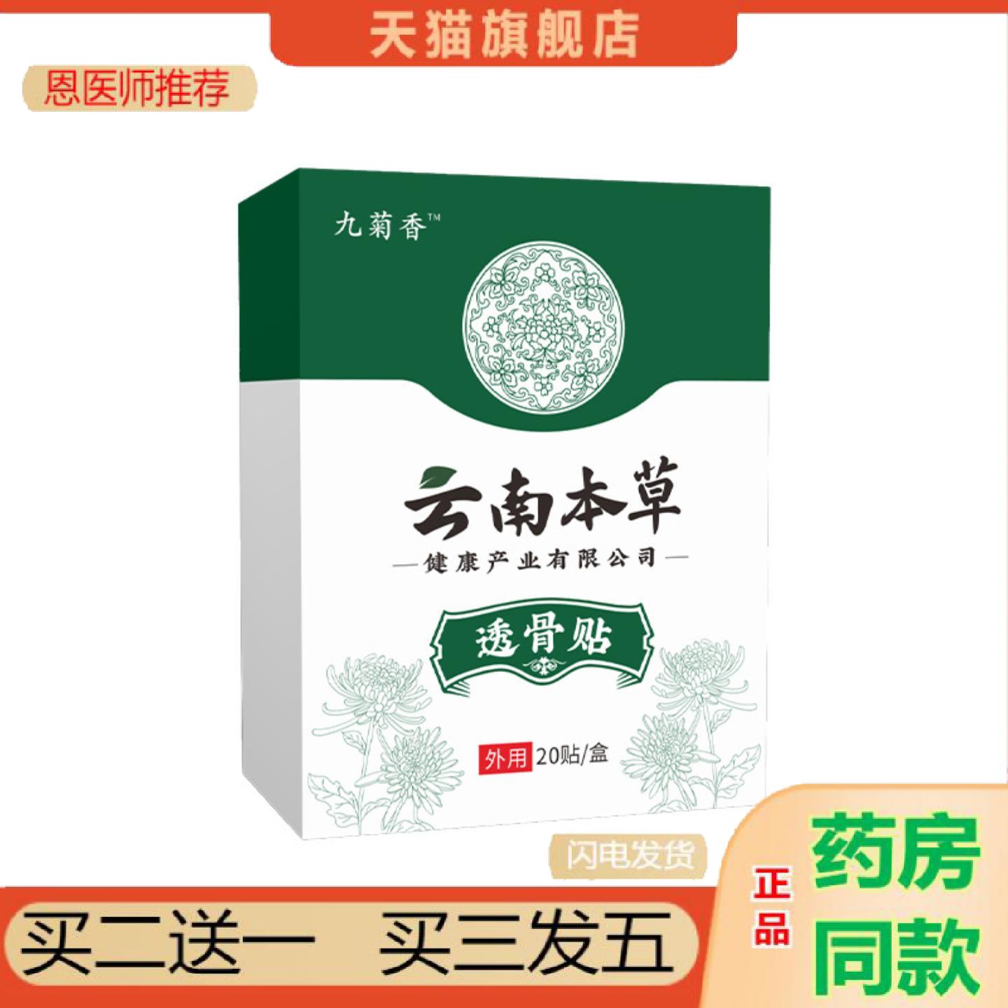 恩医师推荐云南本草透骨贴艾灸贴颈椎腰椎膝盖肩周热敷艾草贴发热