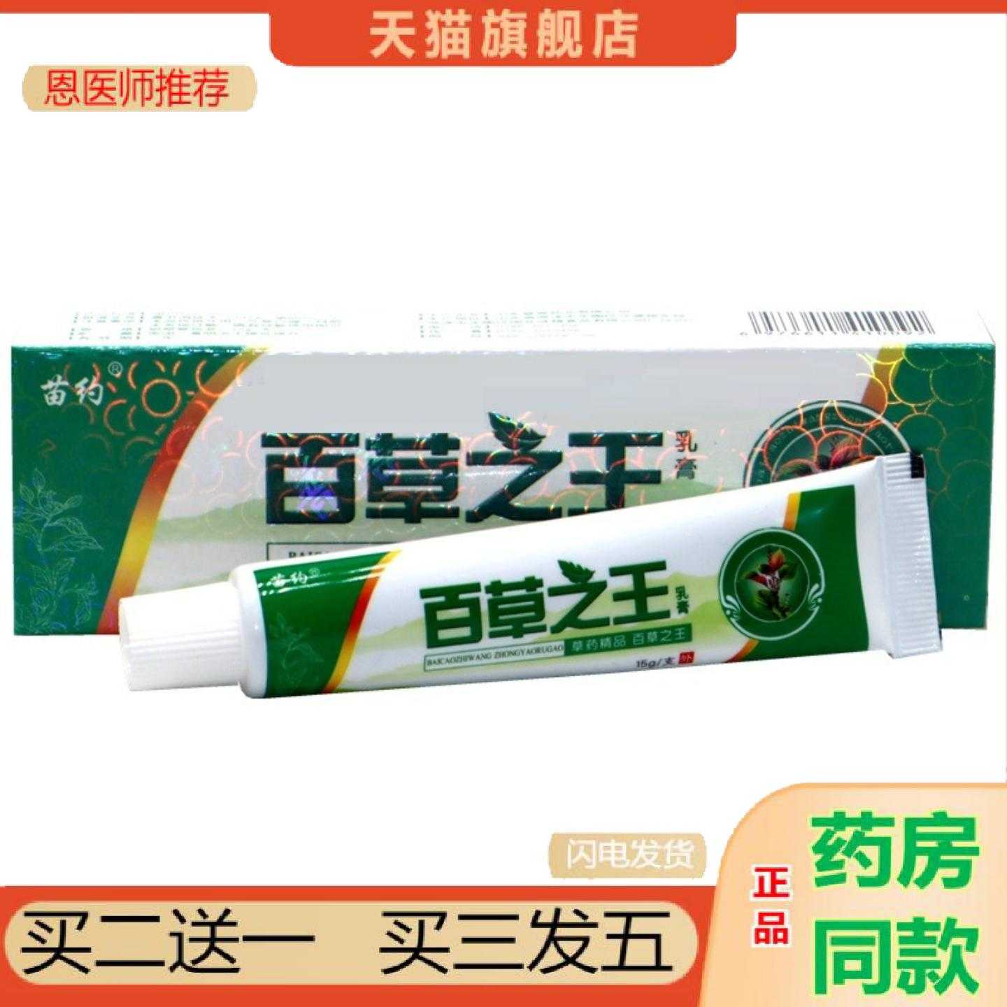 天猫正品苗约百草之王乳软百草之王皮肤外用软乳