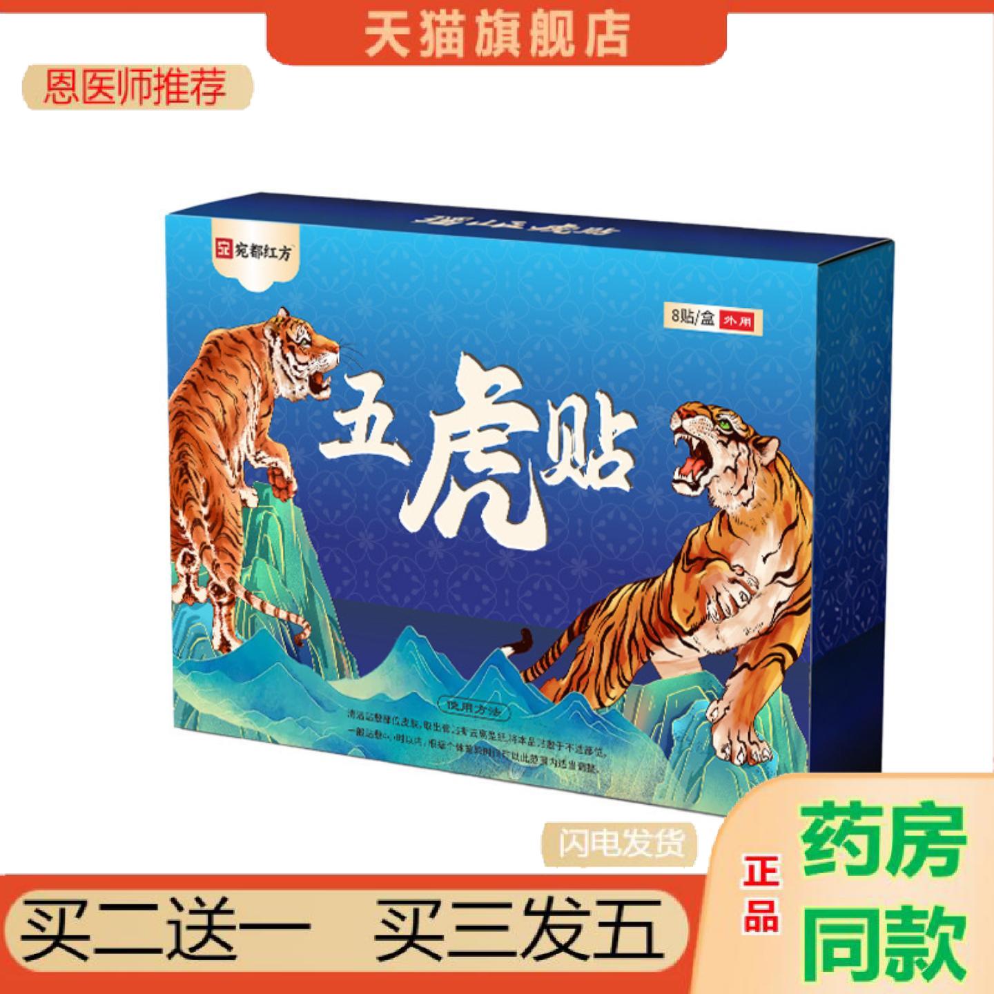 恩医师推荐瑶山五虎贴颈肩腰腿关节老人用品艾草贴艾灸贴穴位透骨