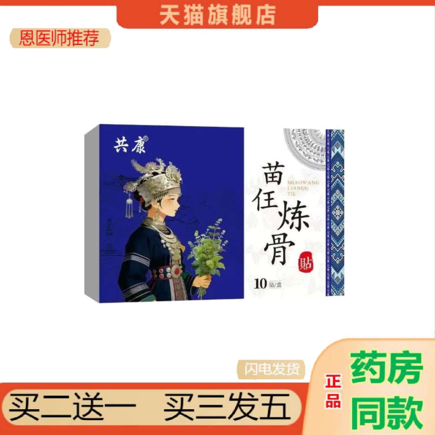 恩医师推荐共康苗任炼骨贴艾草贴艾灸贴颈肩腰椎膝盖关节贴膝盖贴