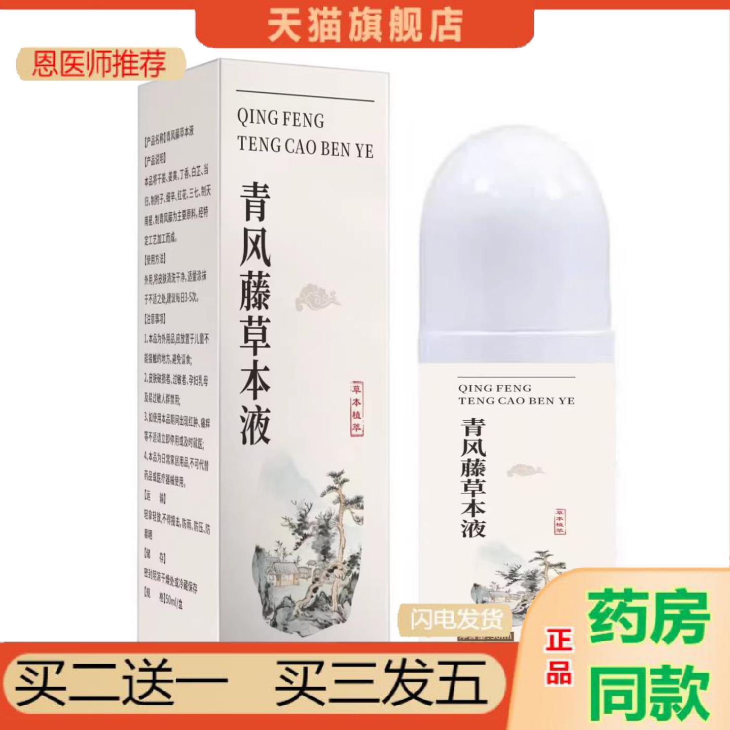 恩医师推荐青风藤草本液膝盖关节按摩喷剂手腿喷雾