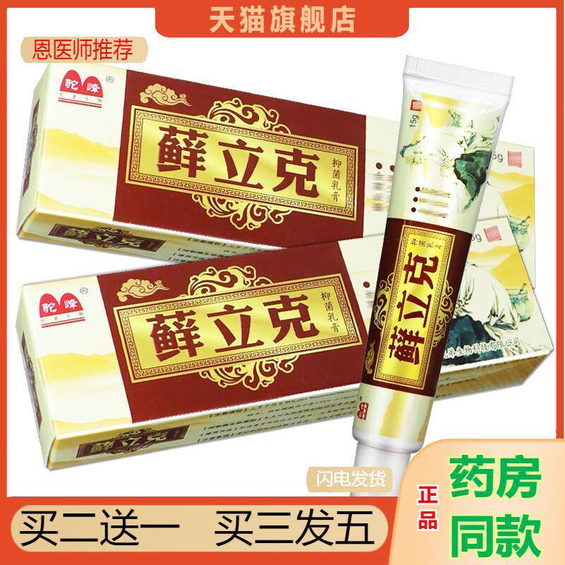 驼峰苗癣立克草本乳膏15g皮肤外用护理软膏