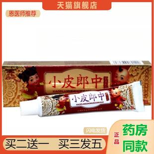 皮郎中小皮郎中少儿乳膏软膏小皮郎中宝宝少儿外用皮肤瘙痒膏