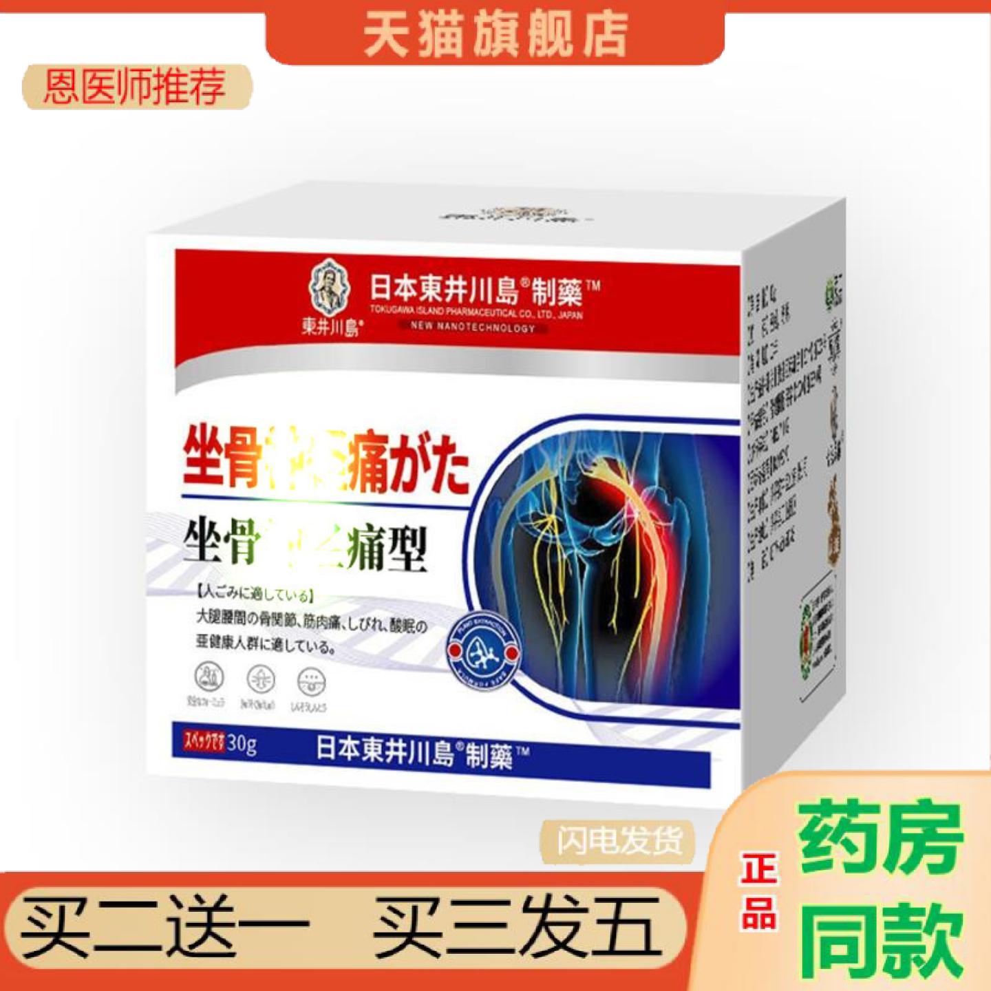 恩医师推荐东井川岛坐骨痛膏坐骨膏颈肩腰疼腿疼屁股疼股骨头膏舒