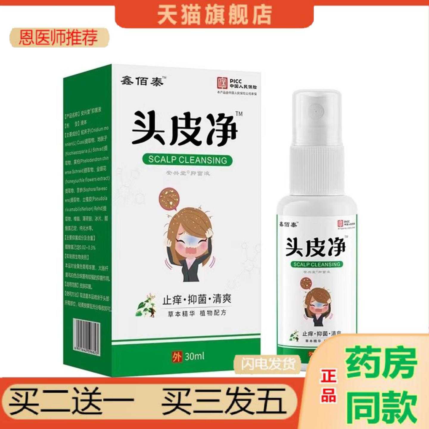 天猫正品头皮净喷剂头皮护理液背部角质疙瘩毛孔毛囊净清洁霜液喷