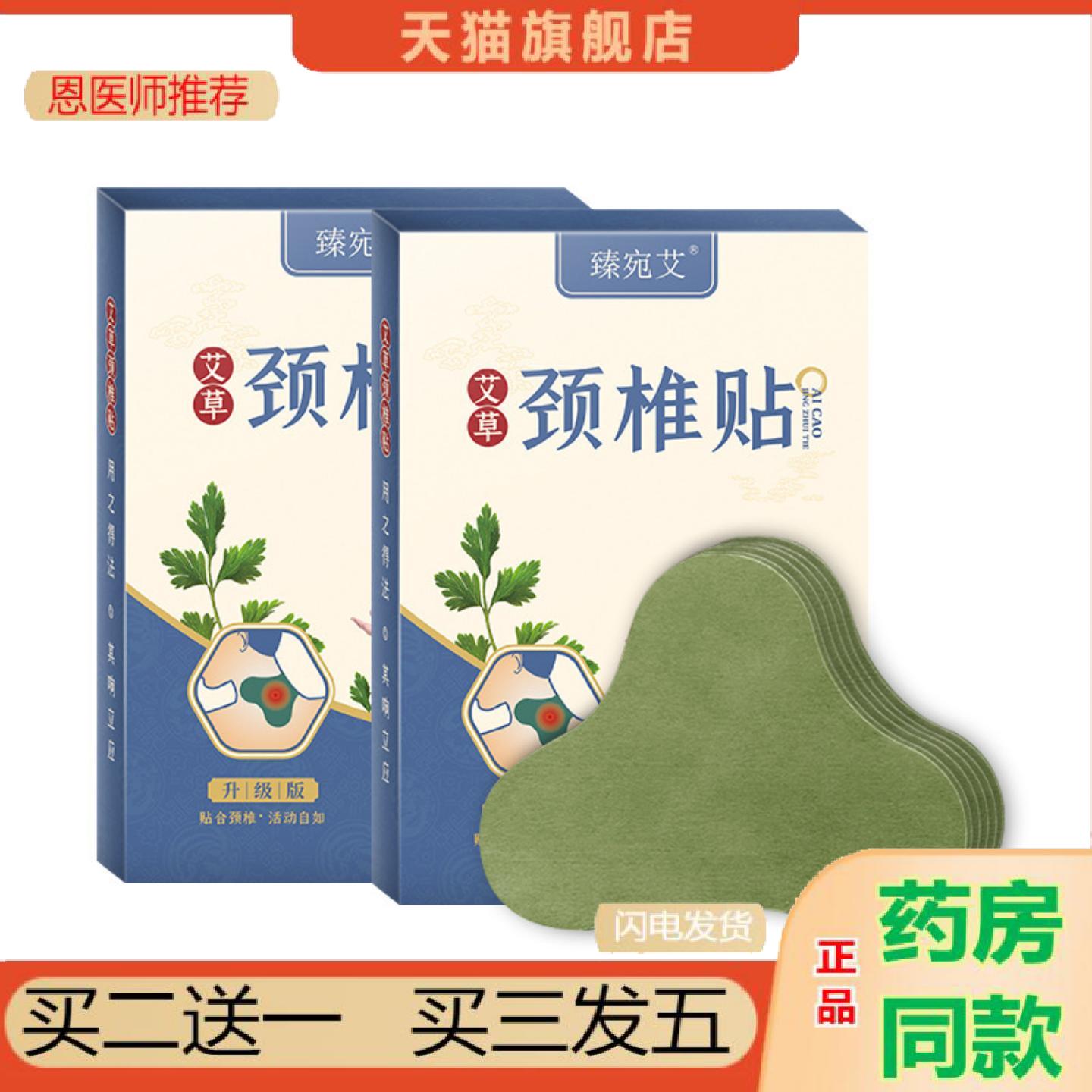 恩医师推荐臻宛艾艾草肩颈贴家用艾灸贴发热腰椎贴艾草膝盖贴
