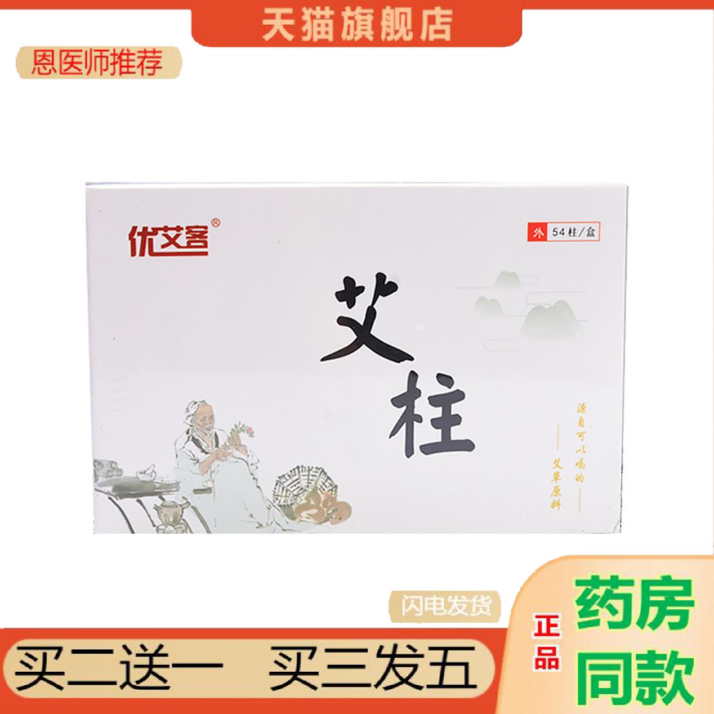 恩医师推荐54粒陈年艾柱艾灸馆家用艾灸柱艾条盒装艾草段艾绒柱南