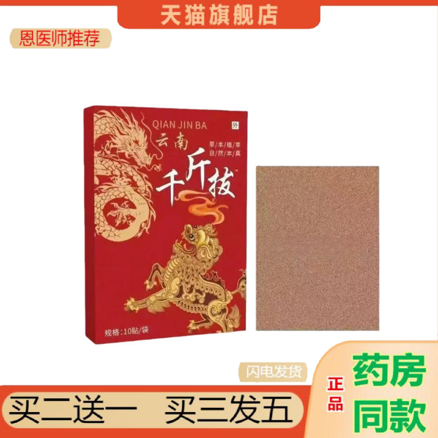 恩医师推荐千斤拔天然植萃原料草本精粹肩颈腰背膝盖护膝贴艾草贴