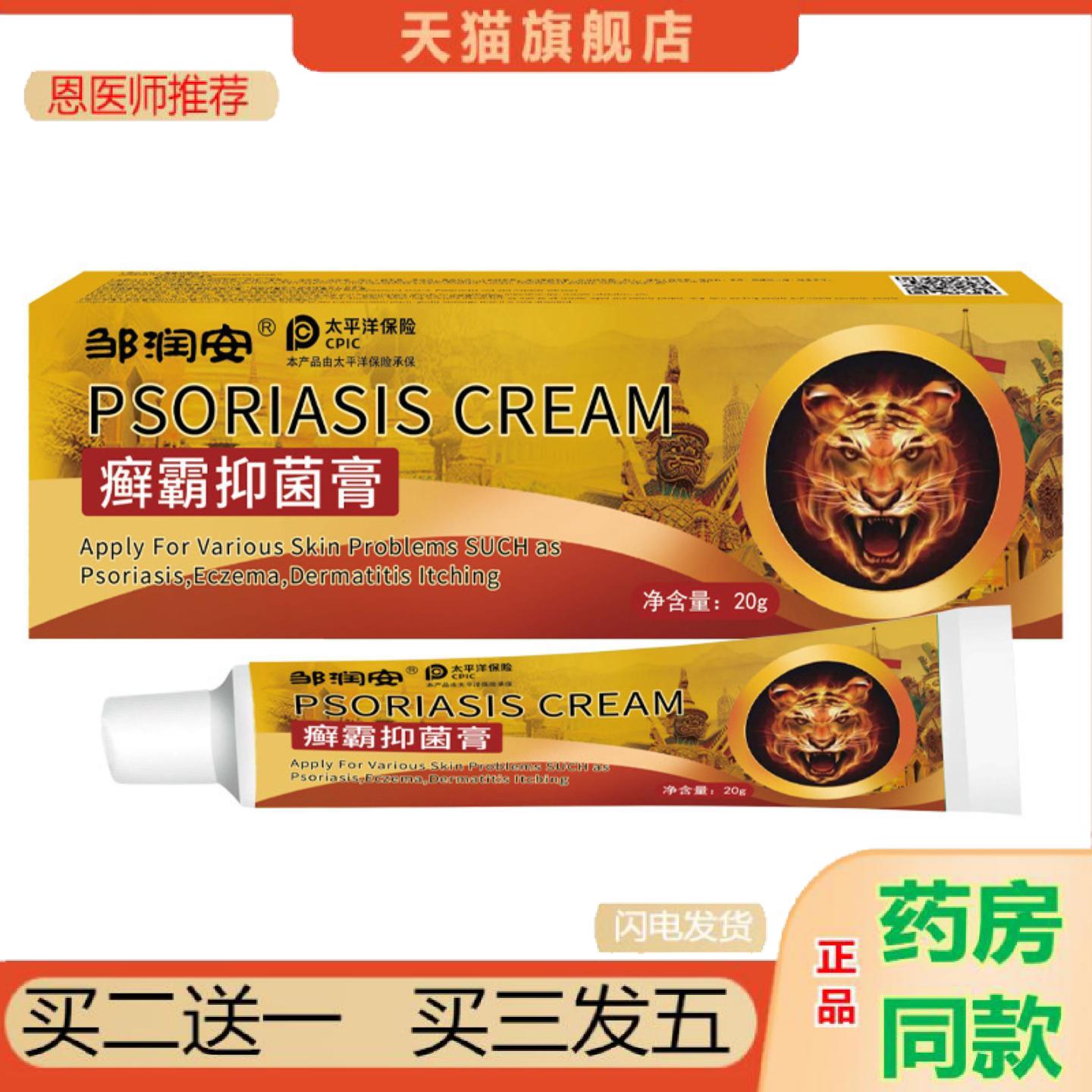 恩医师推荐膏癣霸抑菌膏皮肤痒痒不适膏全身痒红疹痒膏