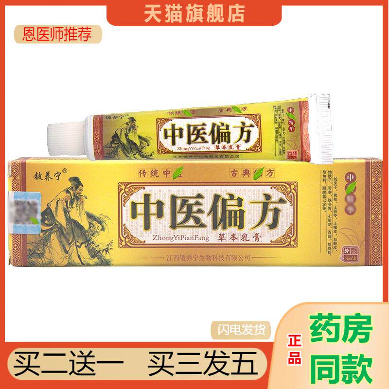 恩医师推荐铍养宁中医偏方草本乳膏皮肤外用草本软膏乳膏新货
