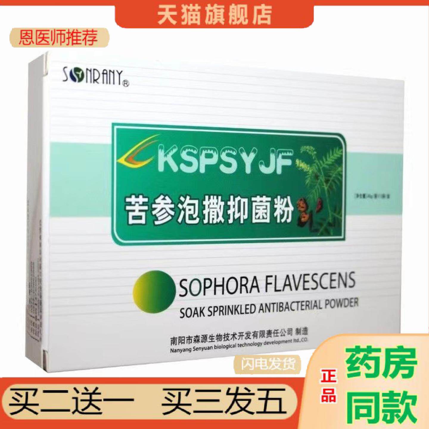 恩医师推荐森源苦参泡撒抑菌粉足脚粉泡脚粉洗脚粉末