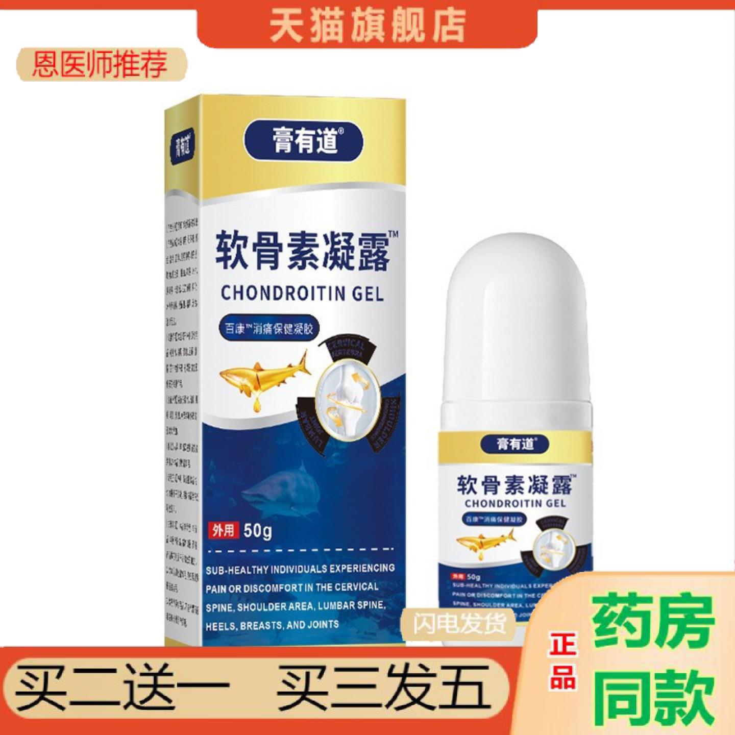 恩医师推荐有道软骨素凝露颈肩腰腿不适皮肤护理
