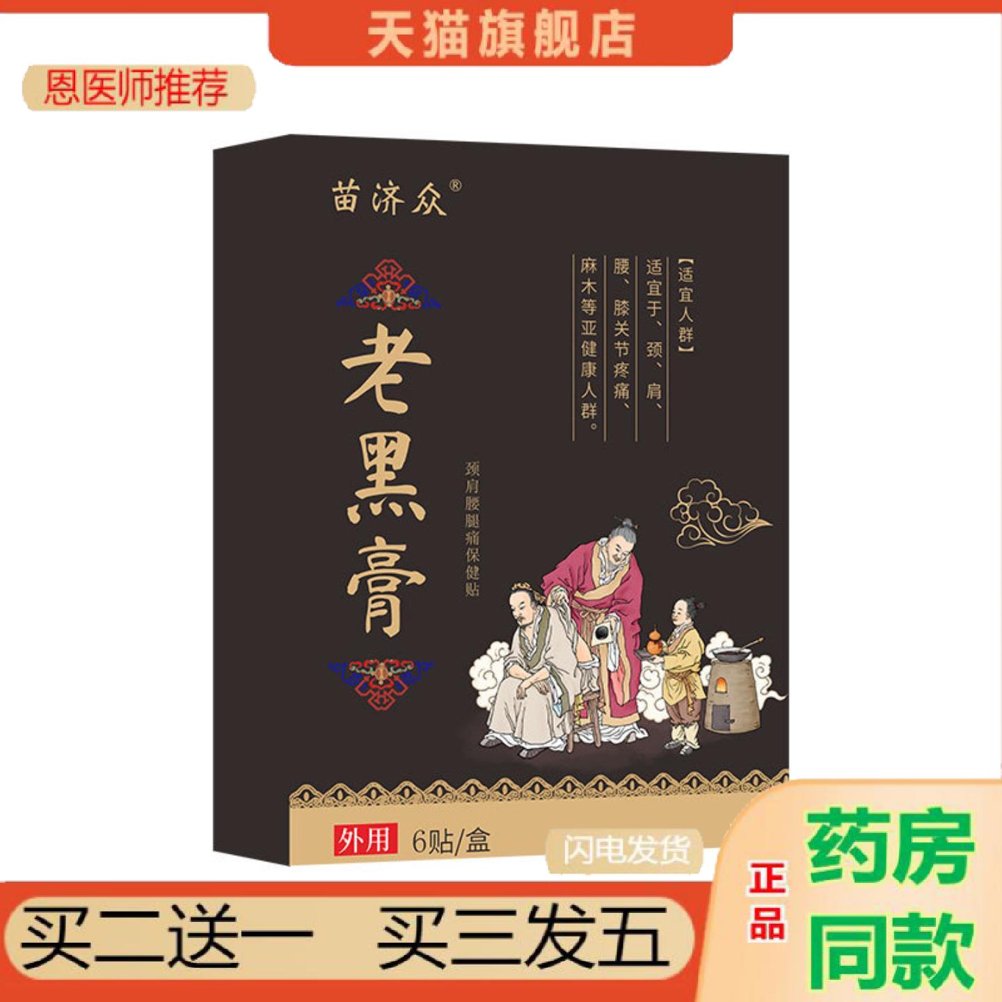 恩医师推荐苗济众发热颈椎颈肩腰腿膝关节老黑腰部筋骨消膝盖保健