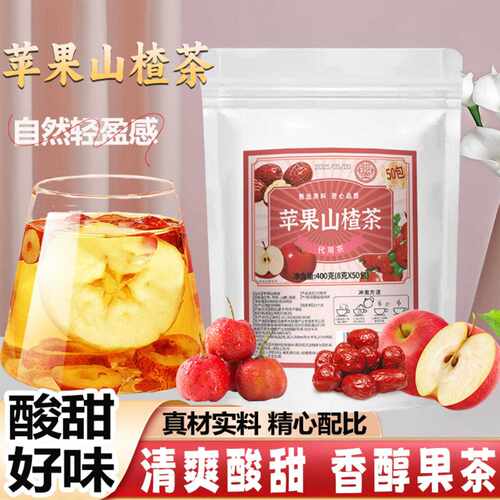 苹果山楂茶独立小袋装花果茶干净无杂400克
