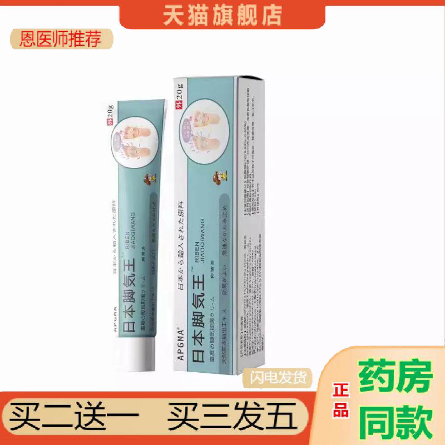 恩医师推荐APGMA发日本脚底脱皮出汗抑菌软膏