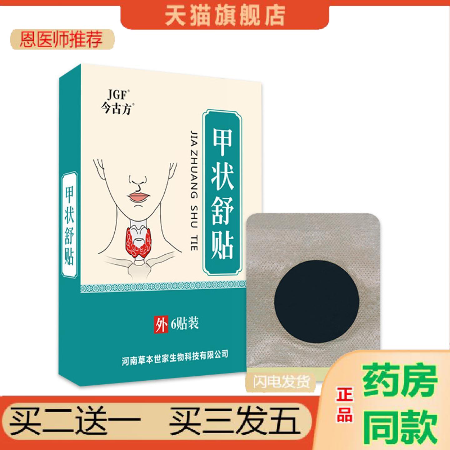 恩医师推荐甲状贴甲状舒贴脖子贴贴大颈部位贴