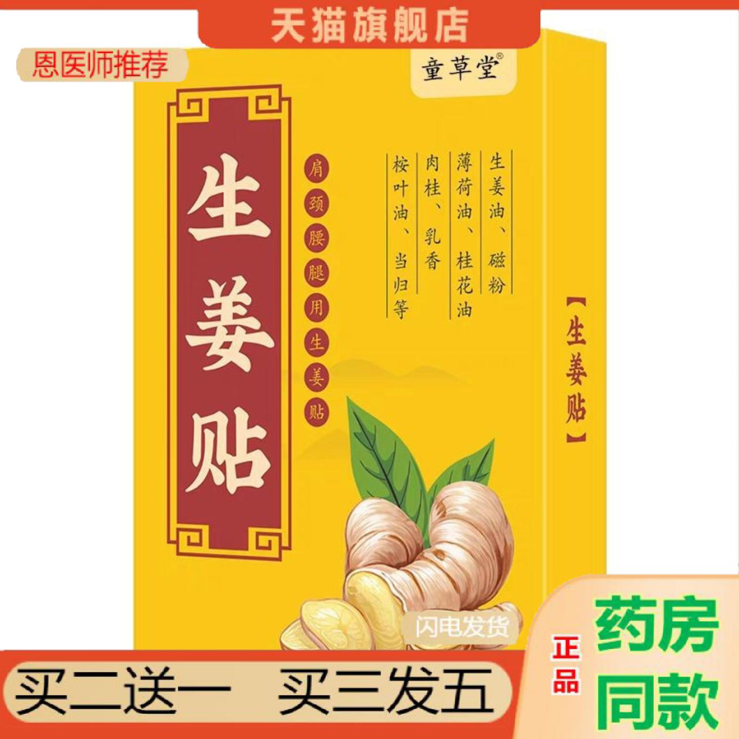 恩医师推荐童草堂姜贴原始点发热生姜贴肩颈腰腿艾灸热敷贴关节发