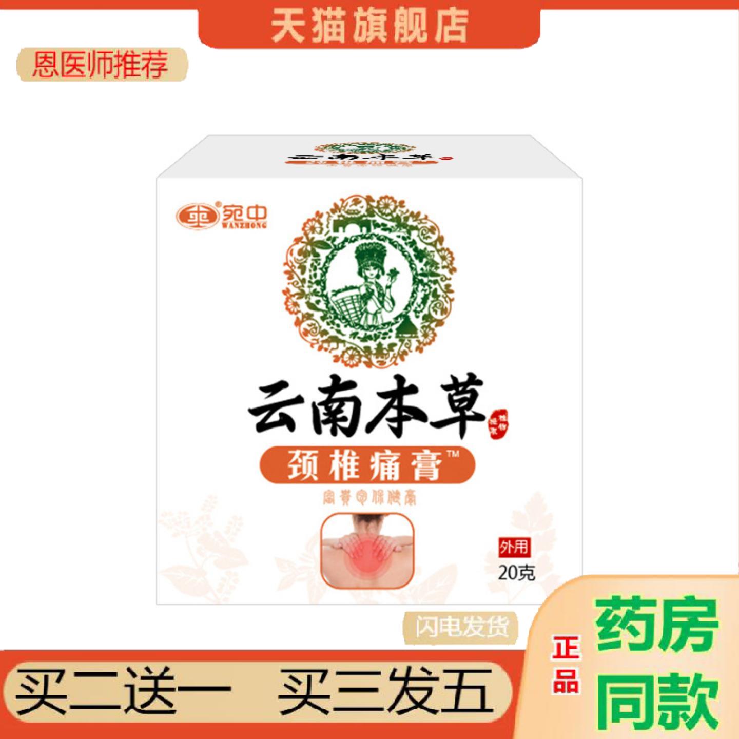 恩医师推荐颈椎痛膏腰椎疼痛膏腿脚抽筋膏四肢麻木膏膝盖贴膏富贵