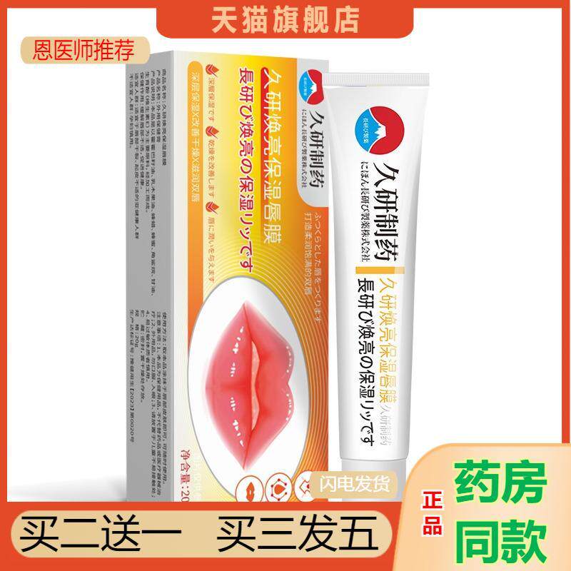 久研制改善唇周黑唇膜嘴唇黑色素死皮保湿除嘴角暗沉直营