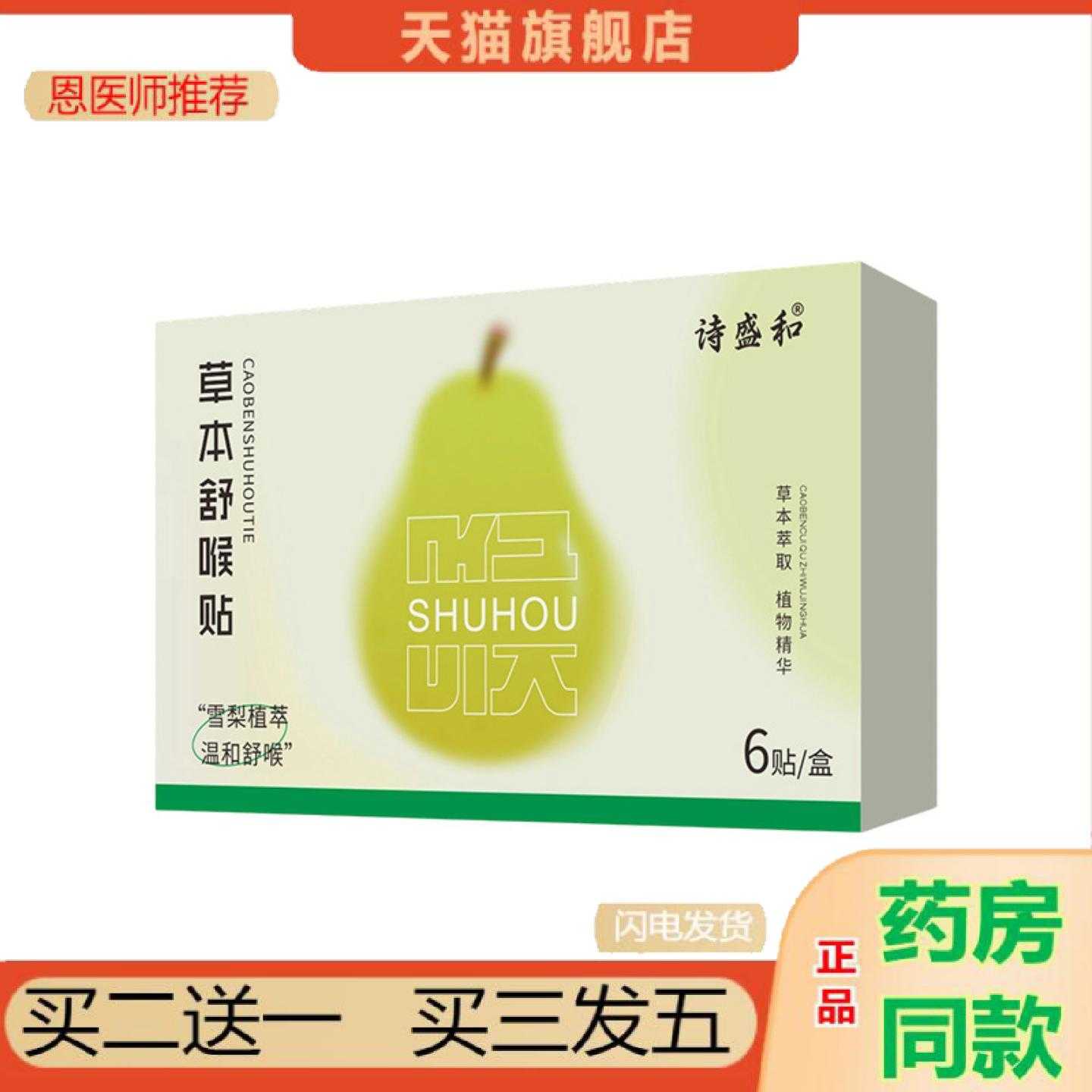 天猫正品草本舒喉保健贴成人儿童换季咳嗽干咽喉保健贴梨润喉咽扁