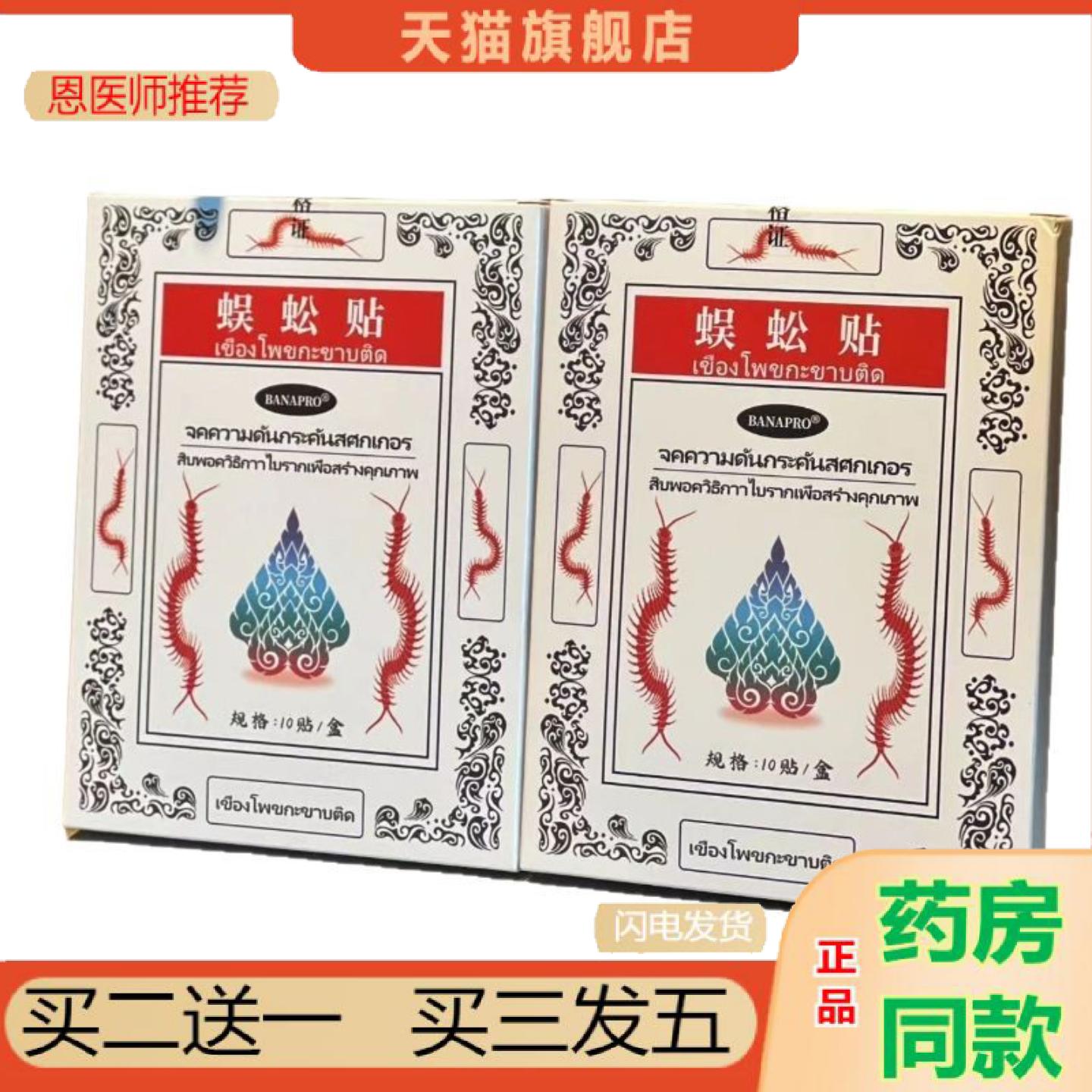 恩医师推荐BANAPRO蜈蚣贴腰腿肩颈椎贴腰肌劳损坐骨神经一包10贴