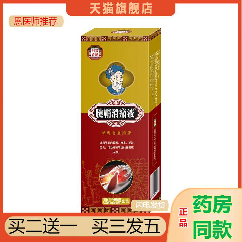 腱鞘部位型消疼液关宁喷剂足跟痛手指脚趾手腕鼓包膝盖颈椎腰椎