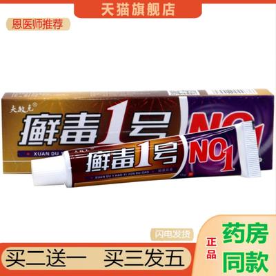 恩医师推荐夫敏克癣毒1号草本乳膏藓毒1号皮肤外用抑菌痒不适软膏
