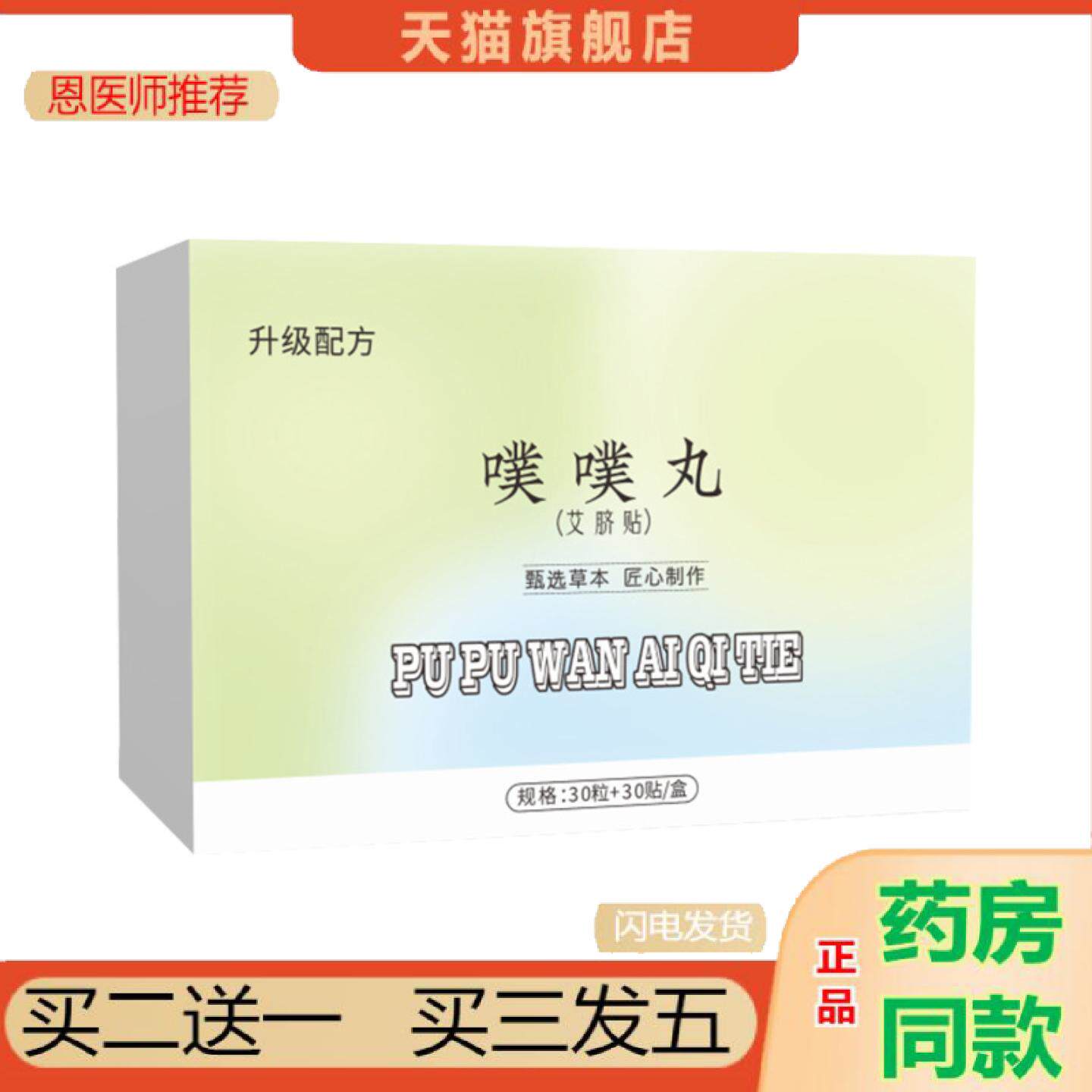 恩医师推荐噗噗丸艾脐贴花椒桂圆艾绒贴艾灸温灸贴肚脐贴腹部贴暖