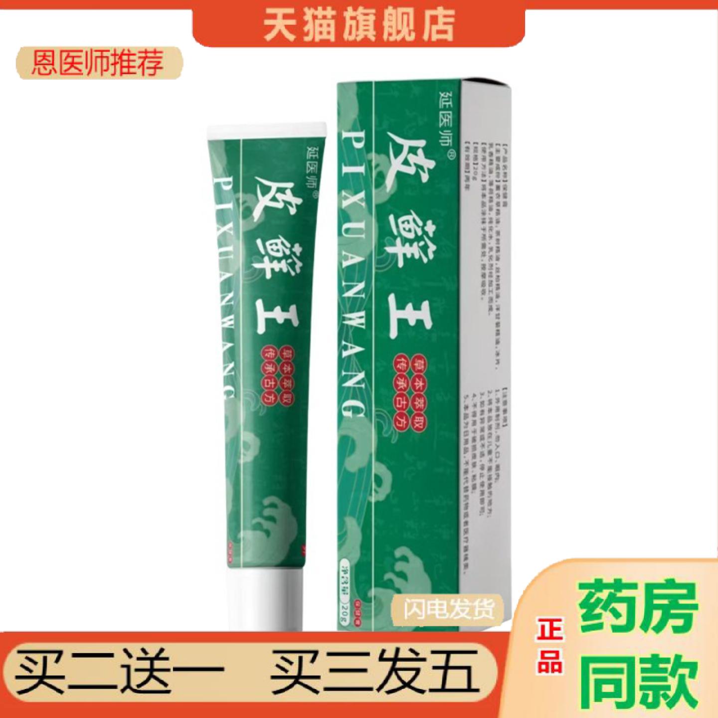 恩医师推荐皮癣王涂抹膏乳膏男女皮肤外用湿痒软膏