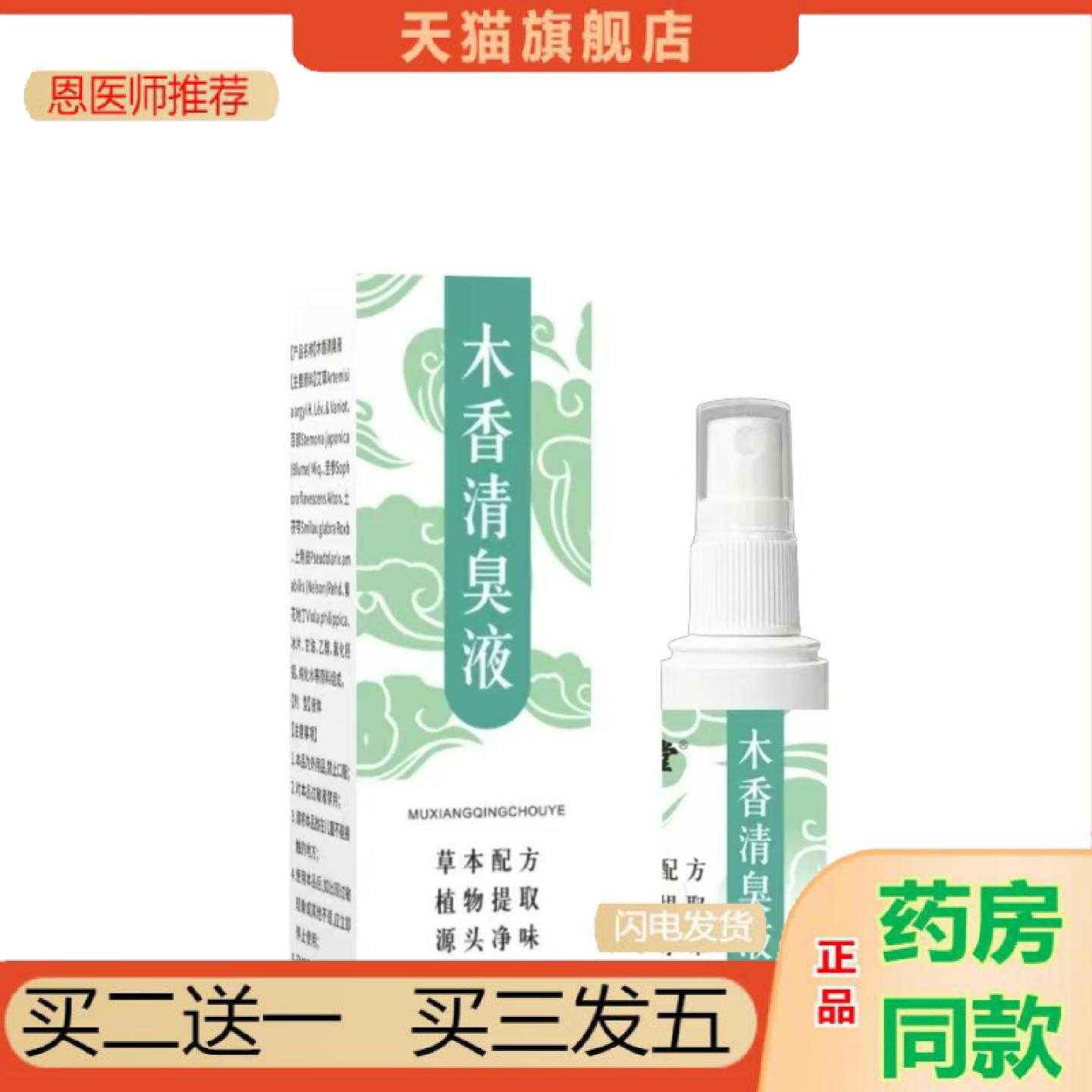 天猫正品木香清臭液狐臭异味通用男女露喷雾异味净味水腋下腋窝香
