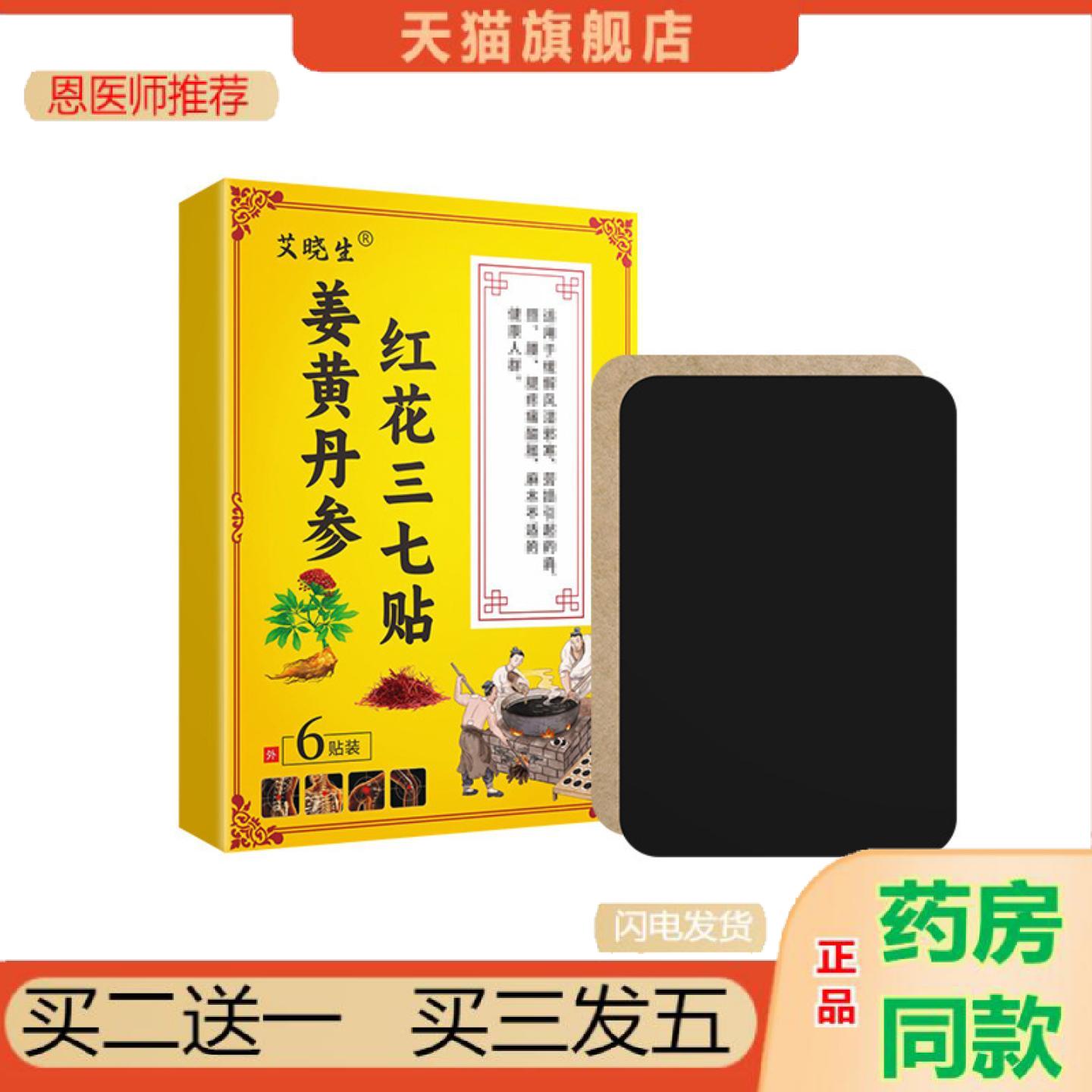 恩医师推荐姜黄丹参红花三七贴膝盖颈椎肩周艾灸贴身体护理贴艾草