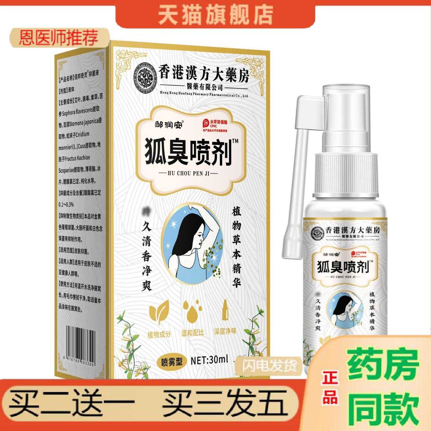 天猫正品狐臭香体露喷剂腋下清爽狐臭汗除异味喷雾剂网红