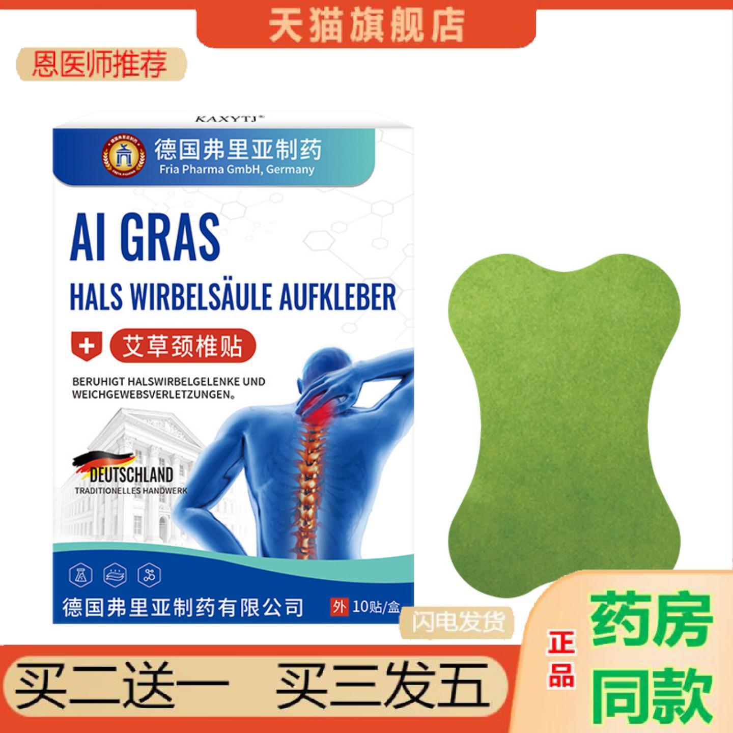 恩医师推荐弗里亚艾草颈椎贴颈椎压迫问题困舒缓贴富贵包穴位筋骨
