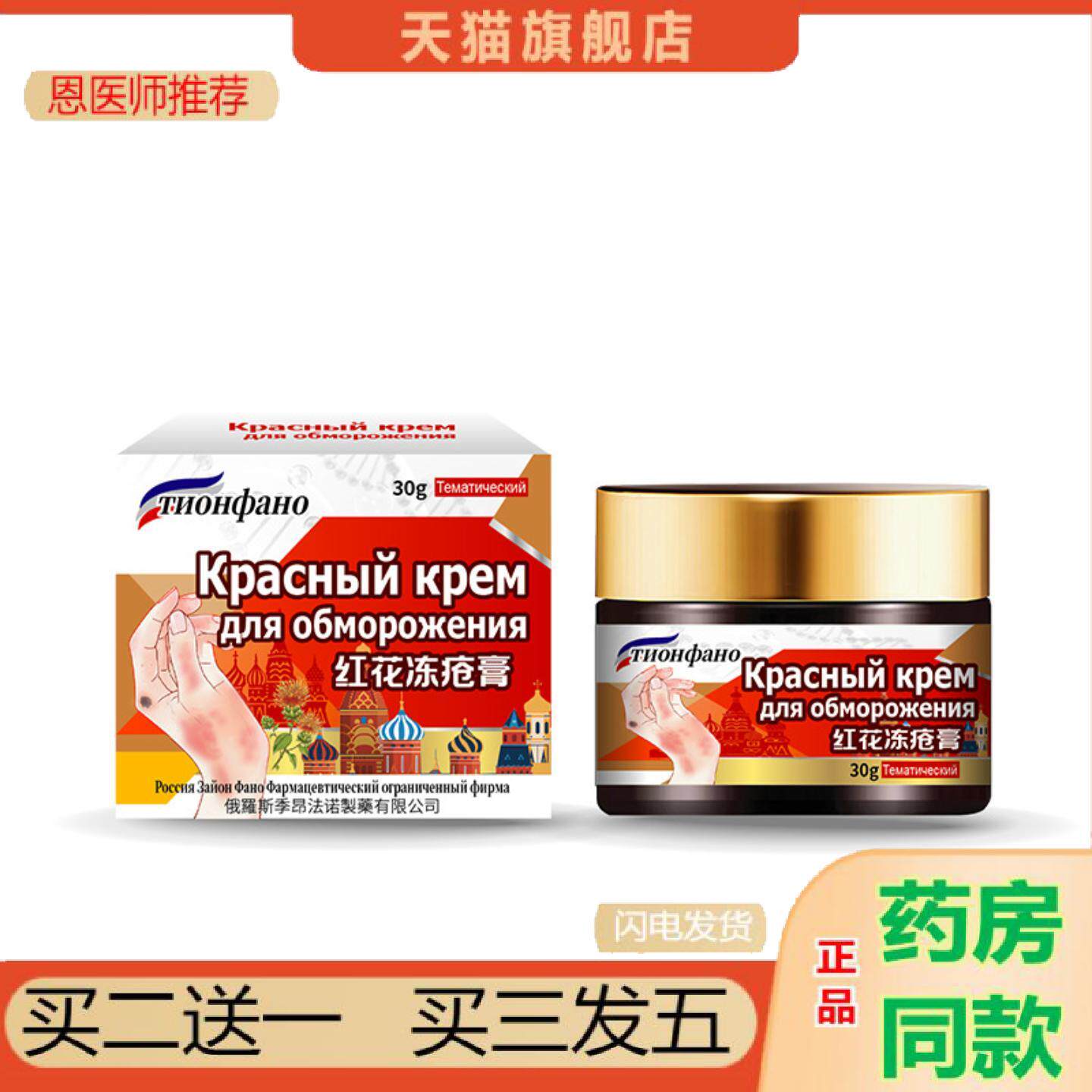 恩医师推荐俄罗斯俄国红花冻疮膏痒不适冻伤膏儿童冻裂耳朵消仲修