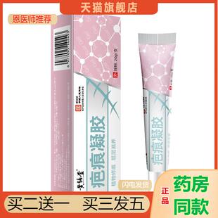 疤痕凝胶淡化刀疤剖腹产凹凸伤疤痕灵修护膏外用草本抑菌膏