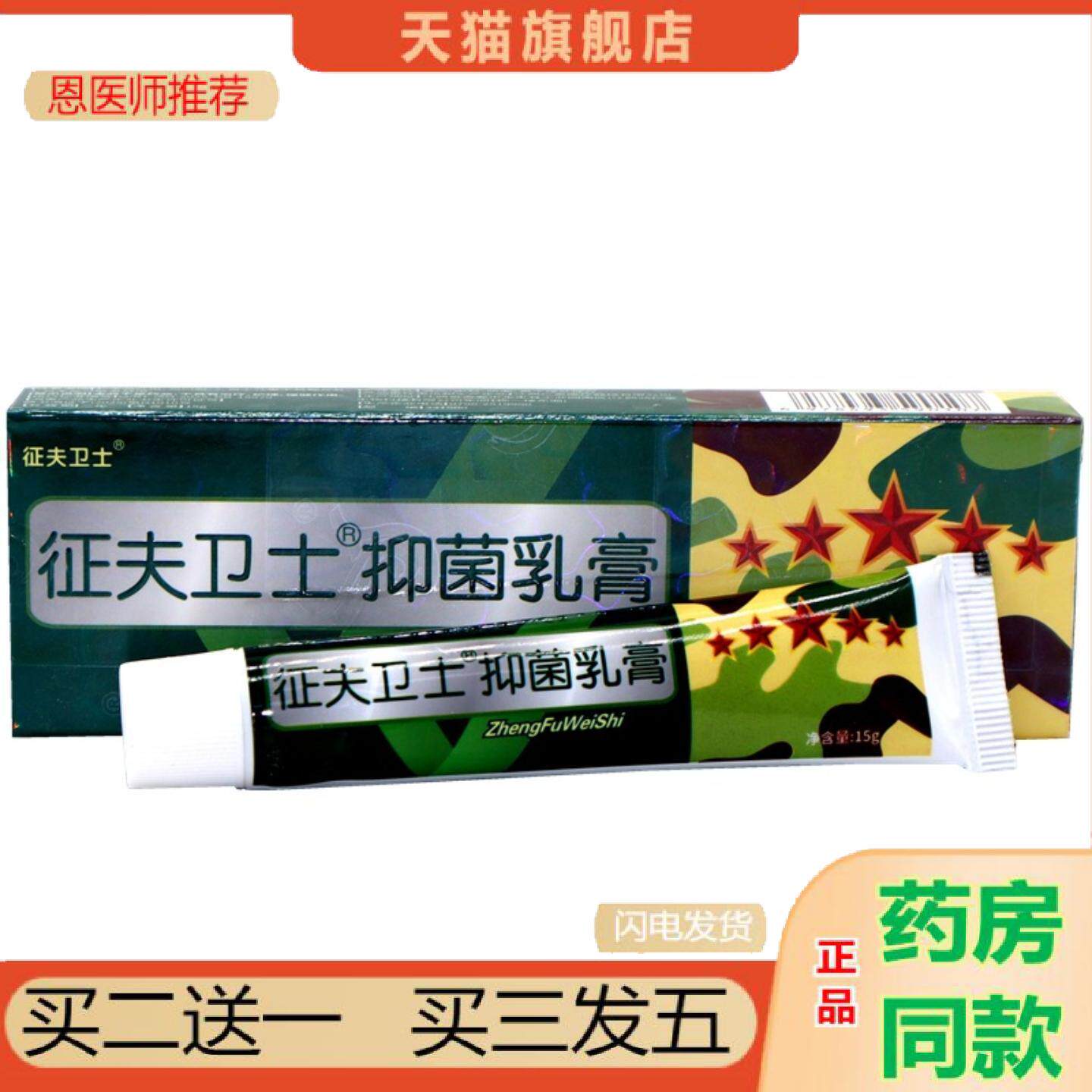 恩医师推荐芙友征肤卫士抑菌乳膏征夫卫士皮肤外用草本抑菌痒不适