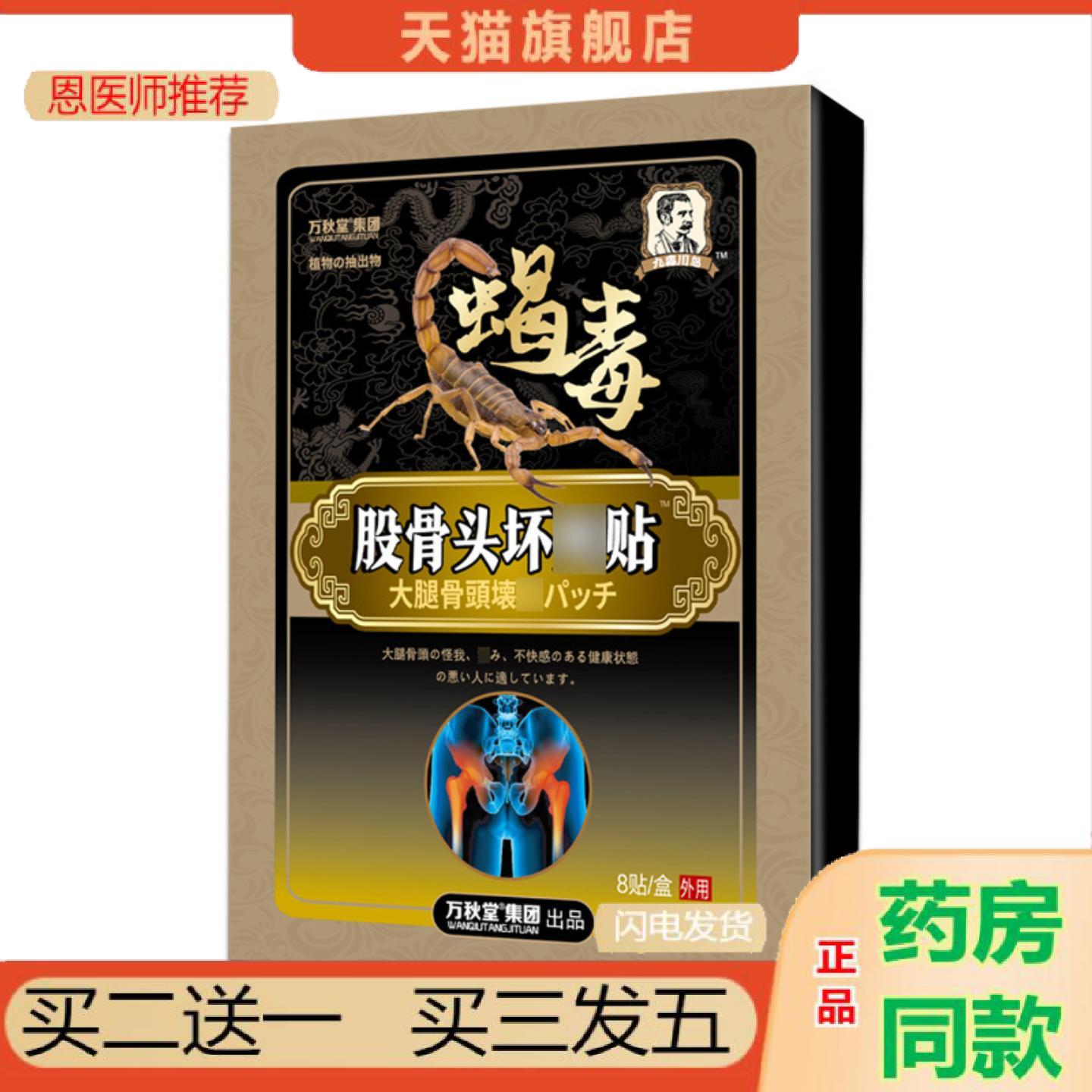 恩医师推荐股骨头贴股骨头保健贴股骨康贴膏股骨头坏死髋关节疼痛