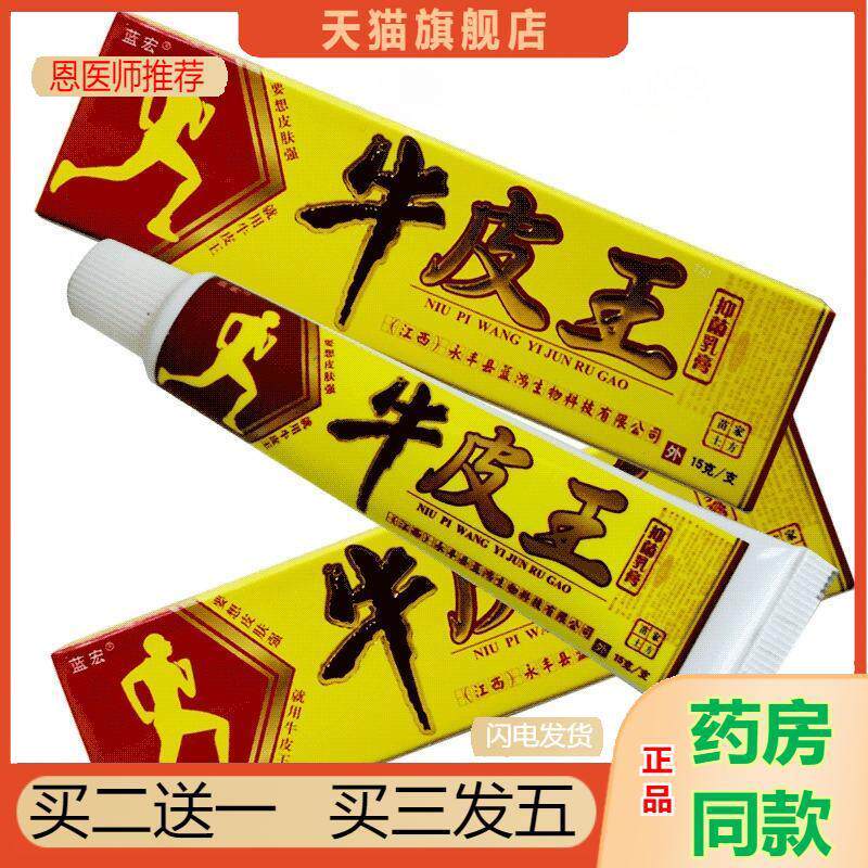 蓝宏牛皮王抑菌乳膏皮肤外用草本护理软膏