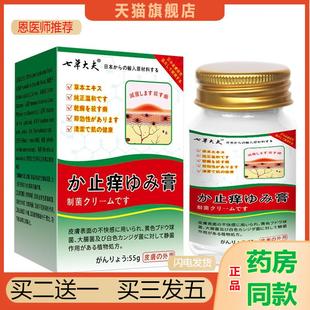 七草大夫抑菌止痒乳膏全身体皮肤适用无激素天然草本润肤膏外用84
