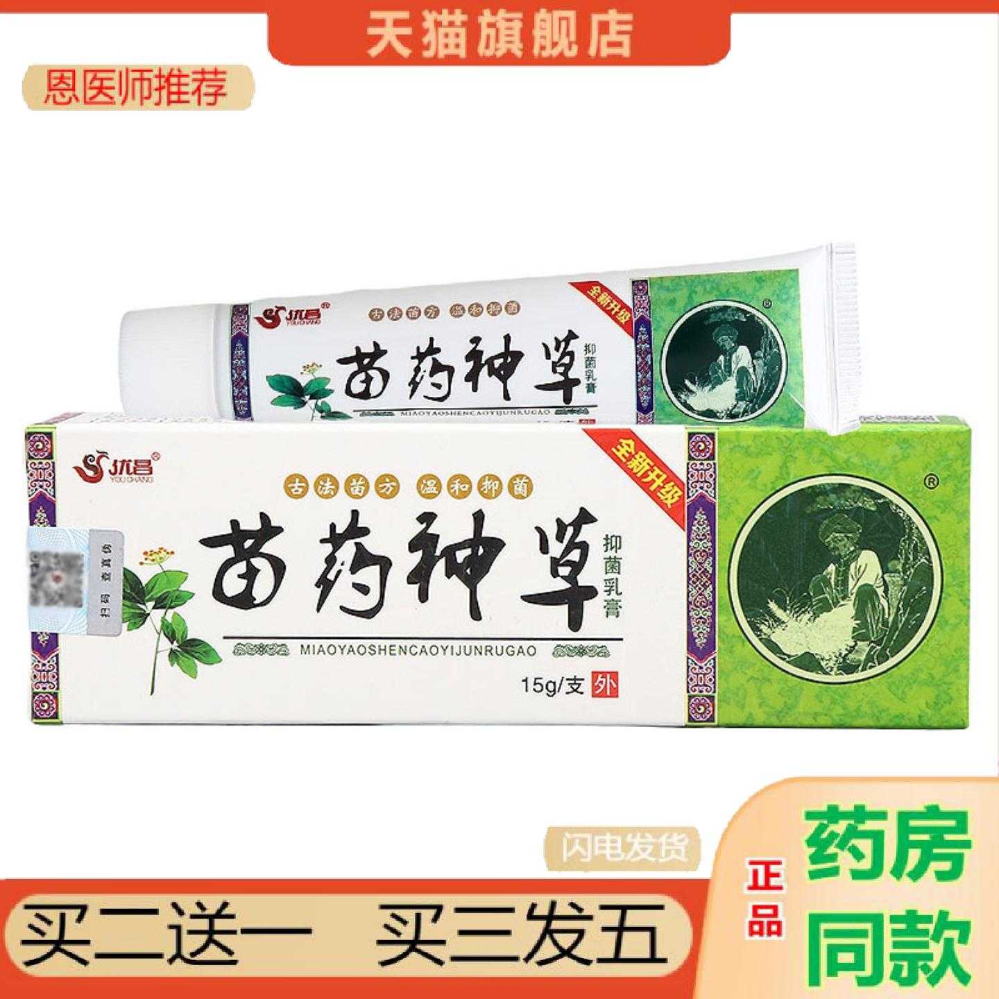天猫正品优昌神草乳软皮肤外用草本外用乳软