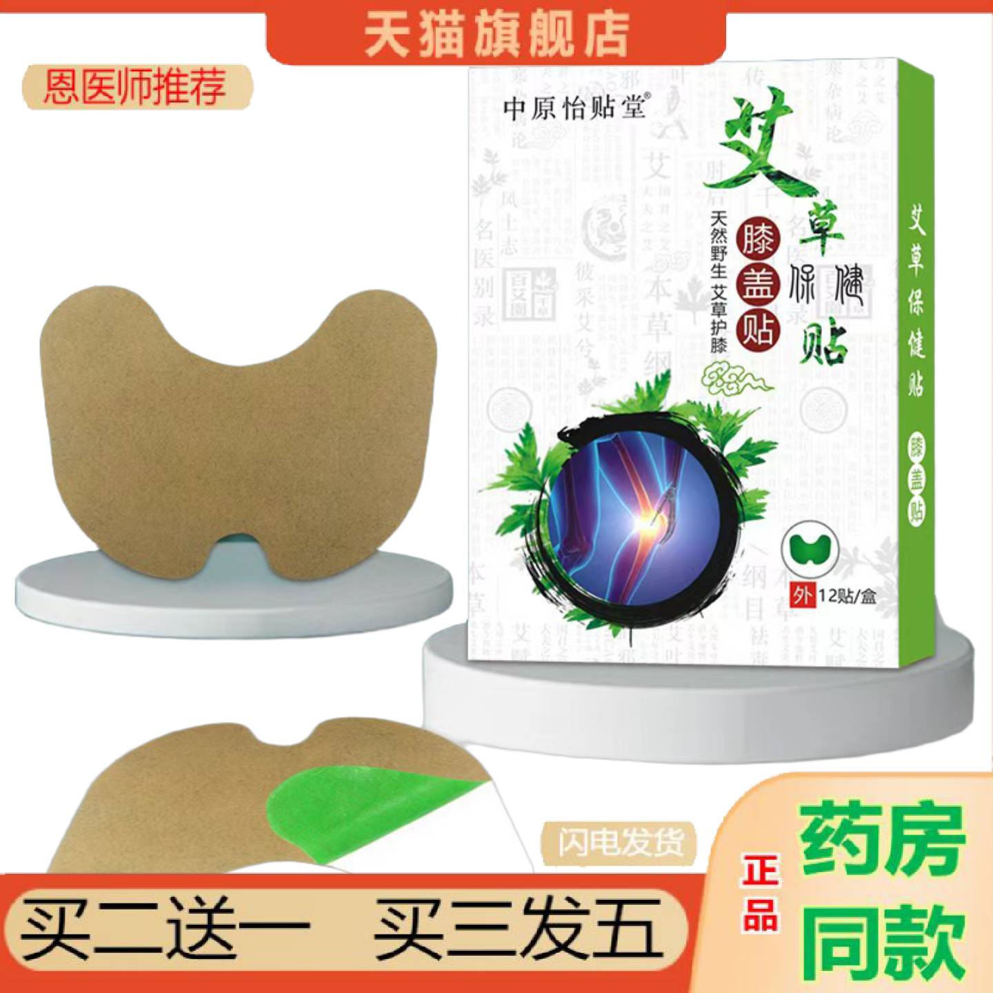 恩医师推荐艾草贴艾灸膝盖贴关节肩周颈椎腰椎暖贴艾灸贴