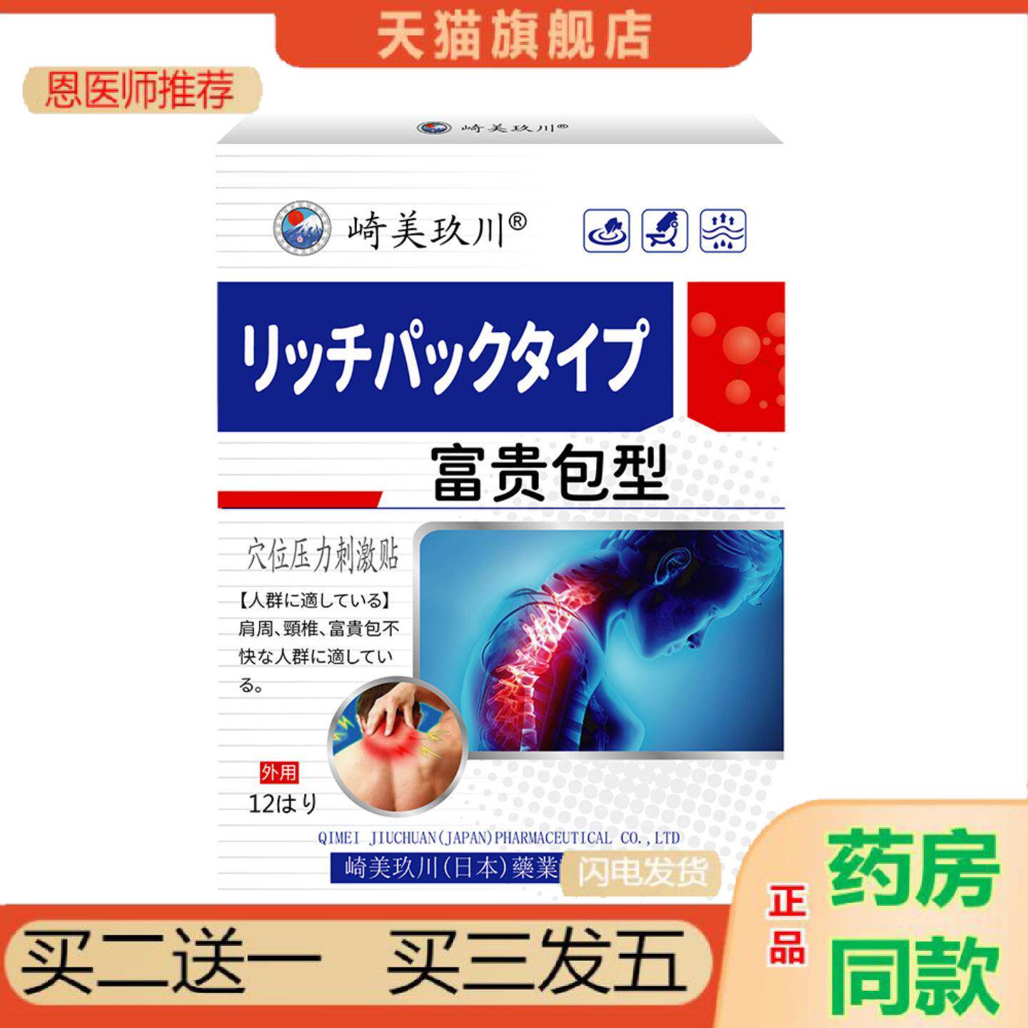 恩医师推荐崎美玖川富贵包型膏贴后颈鼓包脖子僵硬颈椎酸痛驼背前