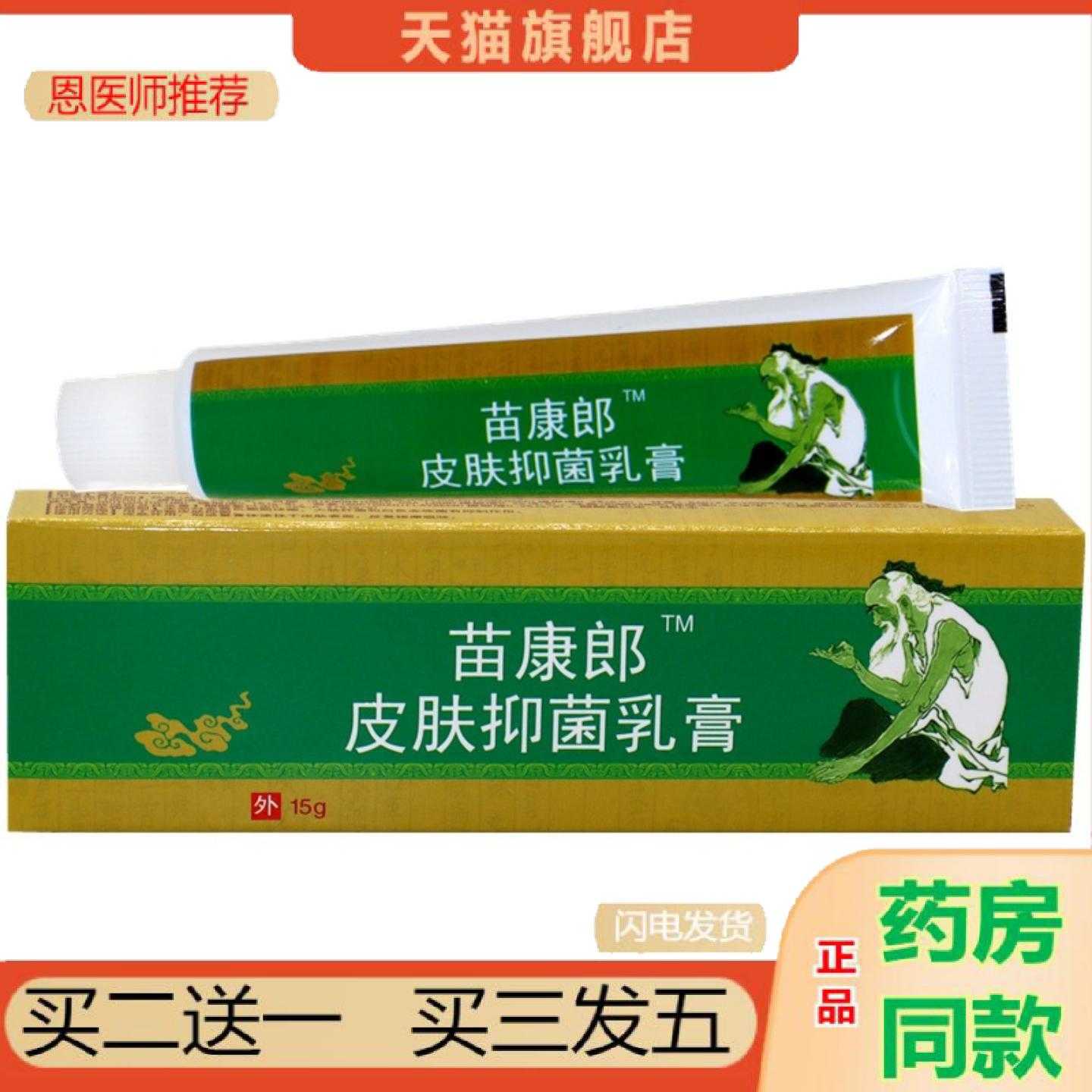 天猫正品苗康郎皮肤乳苗瑞堂苗方清毒乳外用舒缓护理软