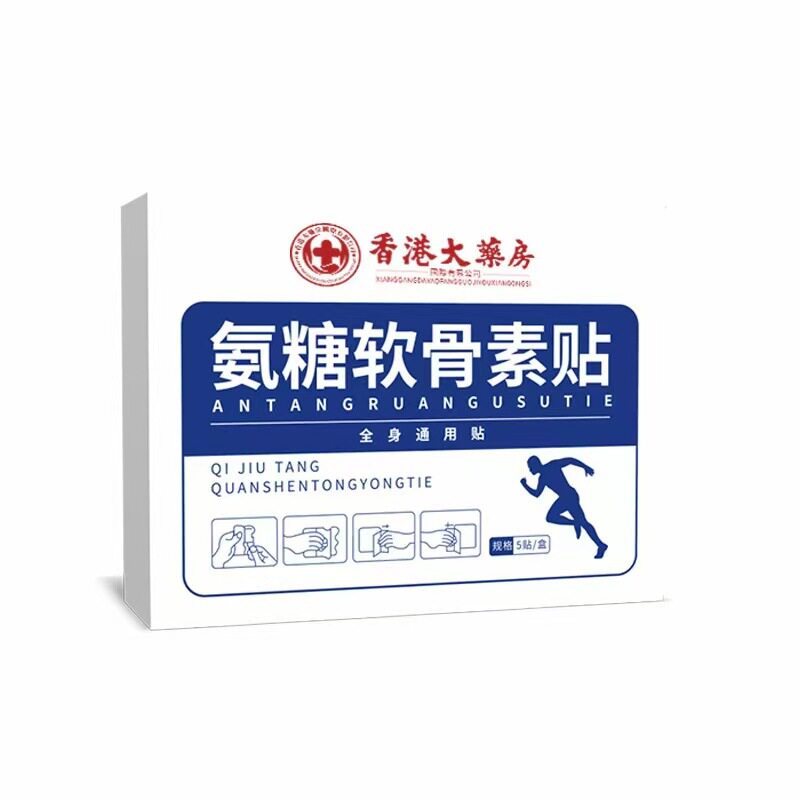 香港大房氨糖软骨素贴弹力布升级配方每盒5贴缓解成人腰背关节疼