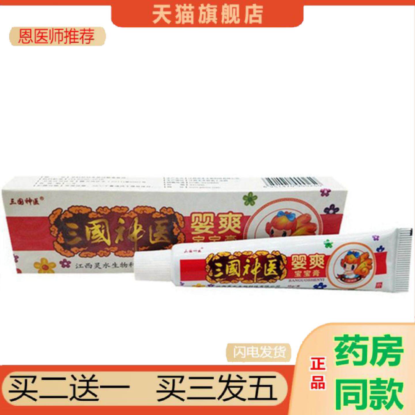 恩医师推荐当天三国婴爽草本乳膏皮肤外用软膏