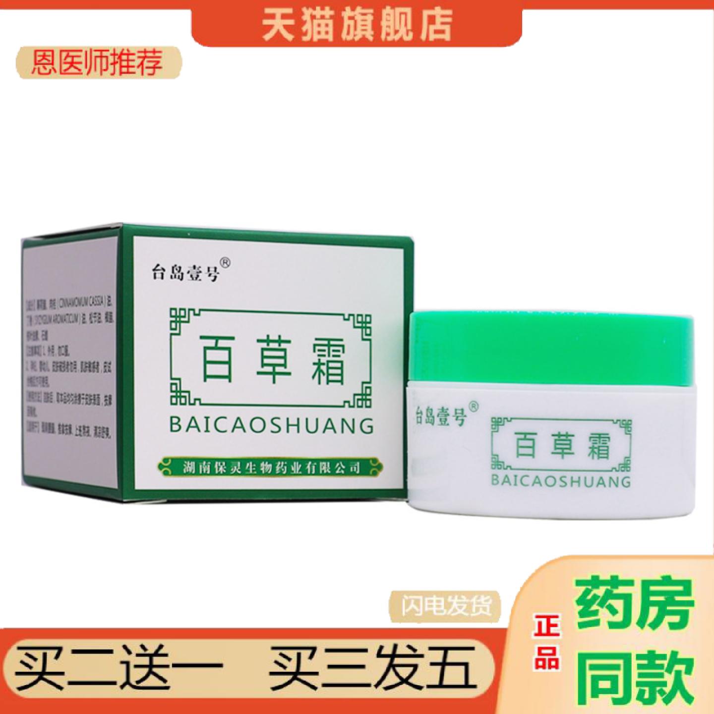 恩医师推荐台岛壹号百草霜20克颈肩腰腿关节舒筋蚊虫叮咬青草膏关